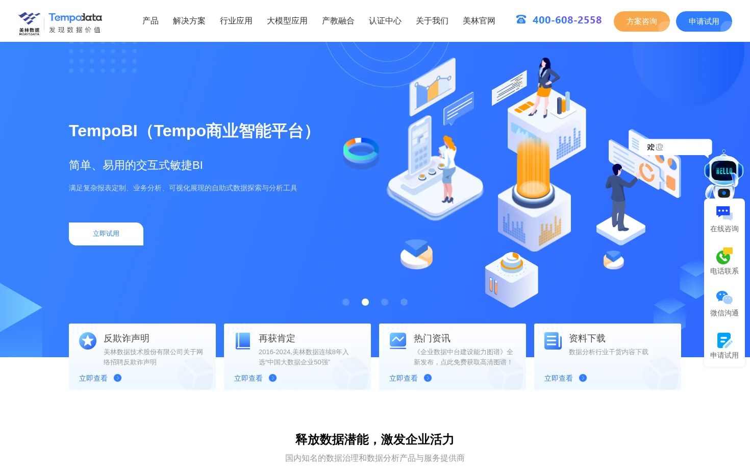 美林数据 页面快照